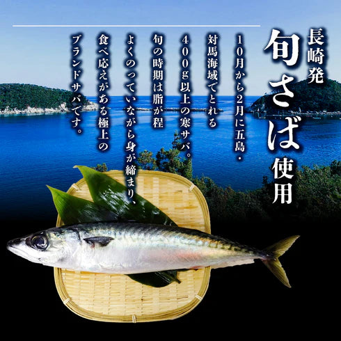 ごまさば 味比べセット お得な2パック